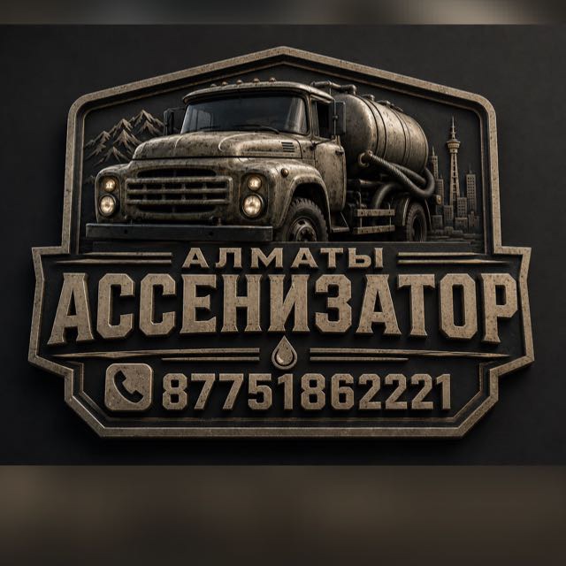 КАКА КОЛА — ассенизатор